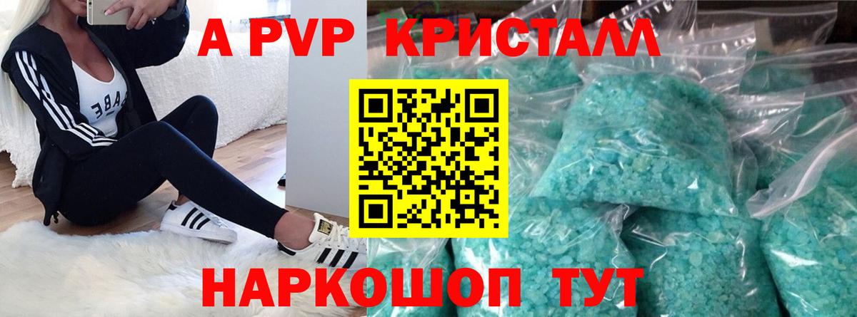 Alpha-PVP крисы CK Гурьевск