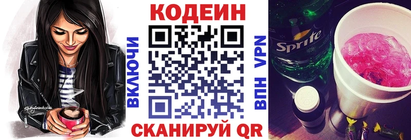 Кодеиновый сироп Lean Purple Drank  Гурьевск 