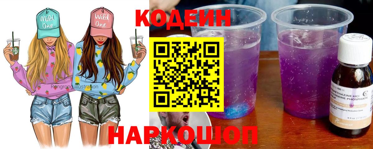 Codein Purple Drank Гурьевск