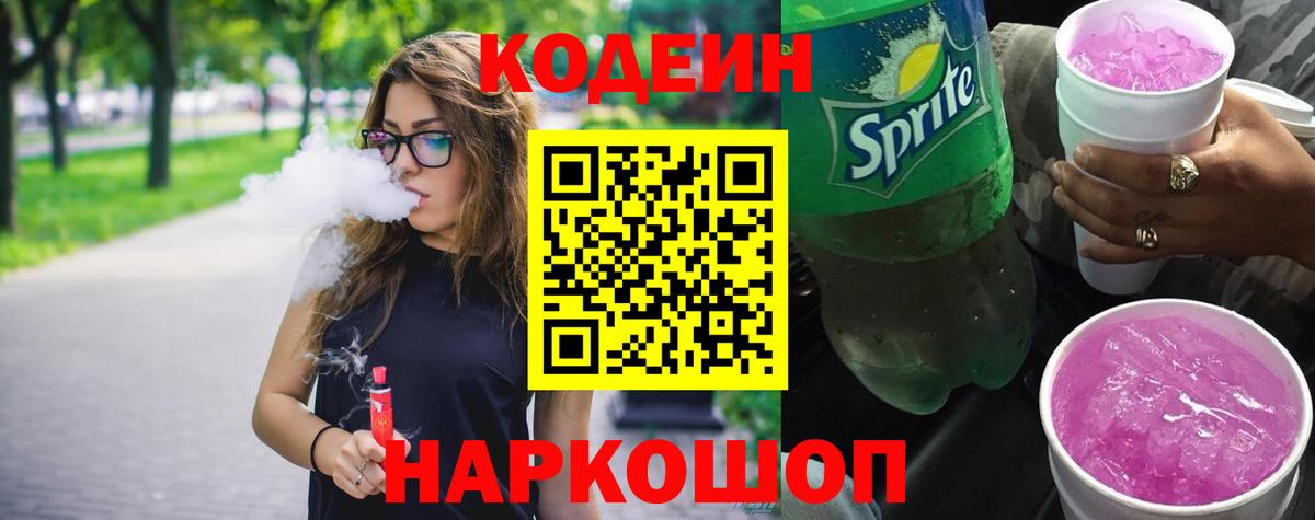 Codein напиток Lean (лин)  Кодеиновый сироп Lean напиток Lean (лин)  Гурьевск  Вход с VPN 