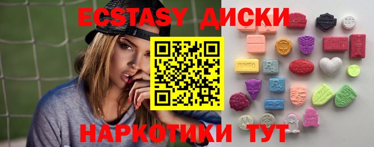ЭКСТАЗИ MDMA Гурьевск