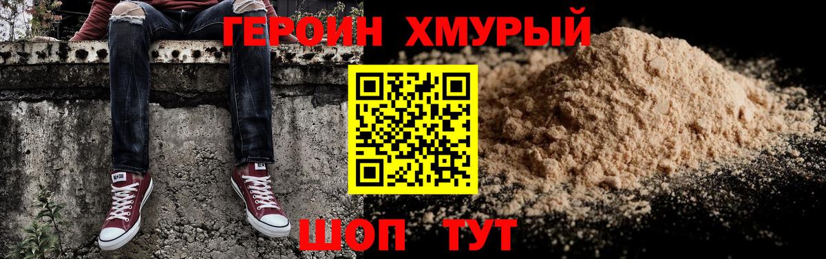 Героин VHQ  Вход с VPN  Героин  Гурьевск 