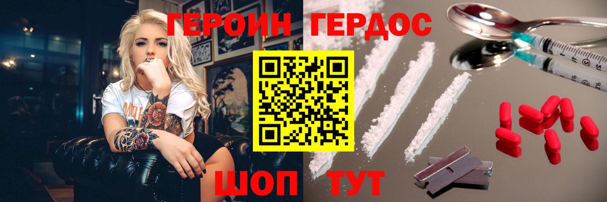 ГЕРОИН афганец Гурьевск