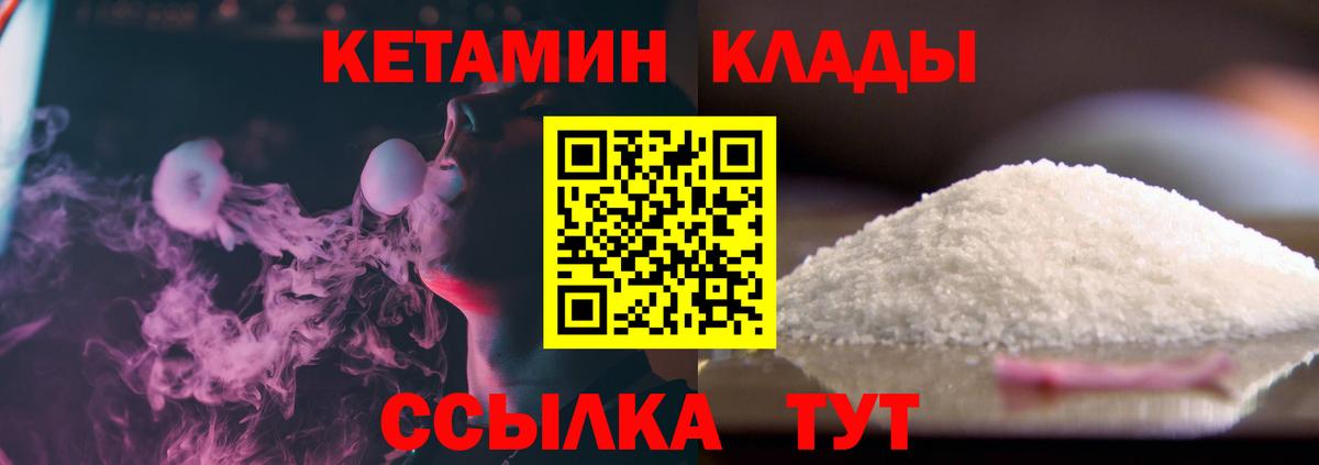 КЕТАМИН ketamine Гурьевск