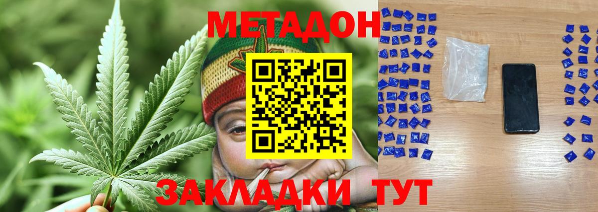 МЕТАДОН VHQ Гурьевск