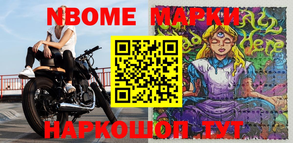 Марки 25I-NBOMe 1,5мг Гурьевск