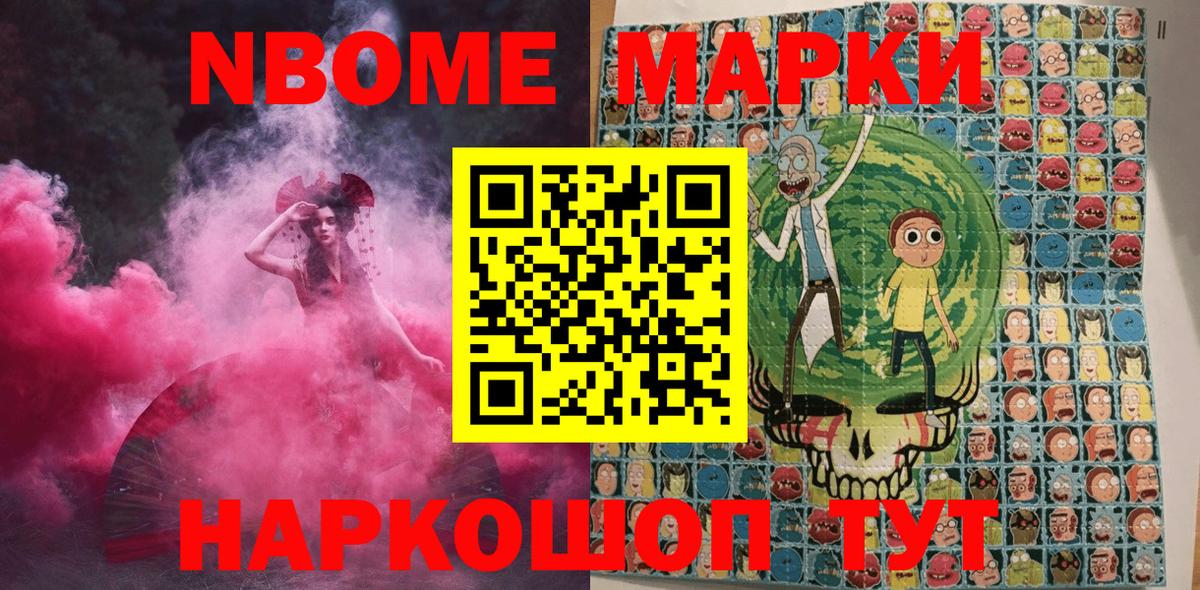 Гурьевск  Марки N-bome 1,8мг  Вход с VPN 