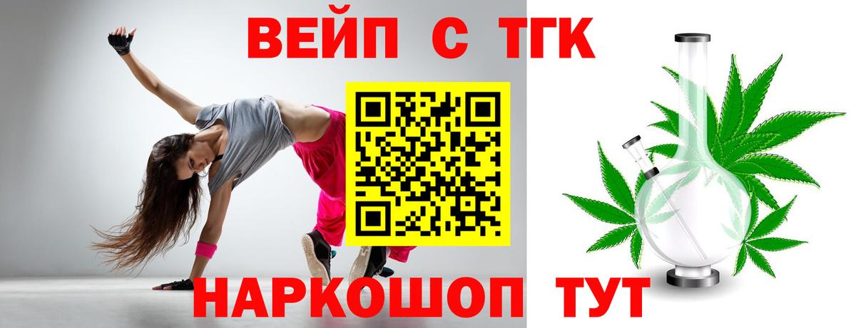 Гурьевск  Дистиллят ТГК вейп  Вход с VPN  Дистиллят ТГК вейп 